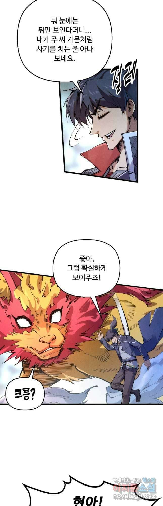 만고지존 208화 33