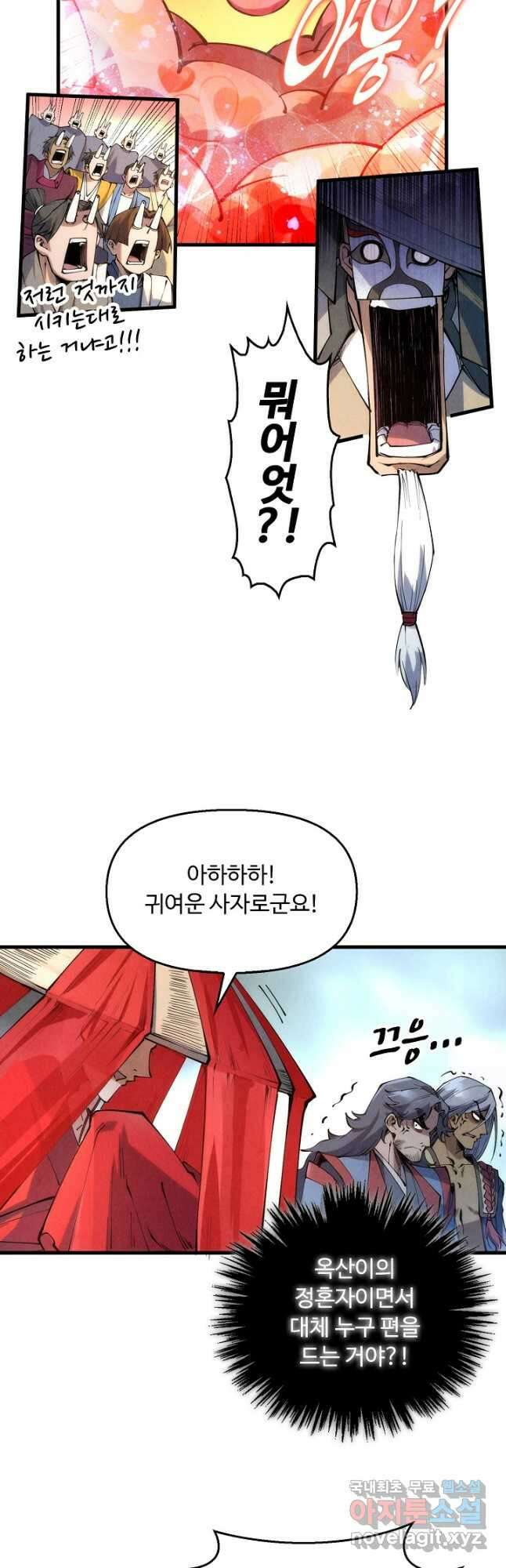 만고지존 208화 35
