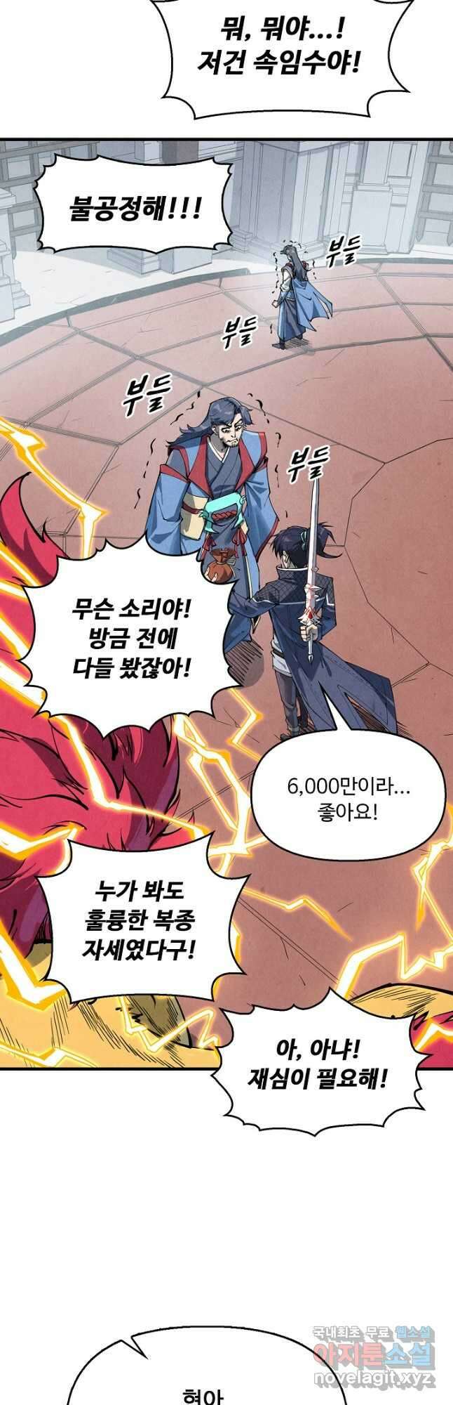 만고지존 208화 36