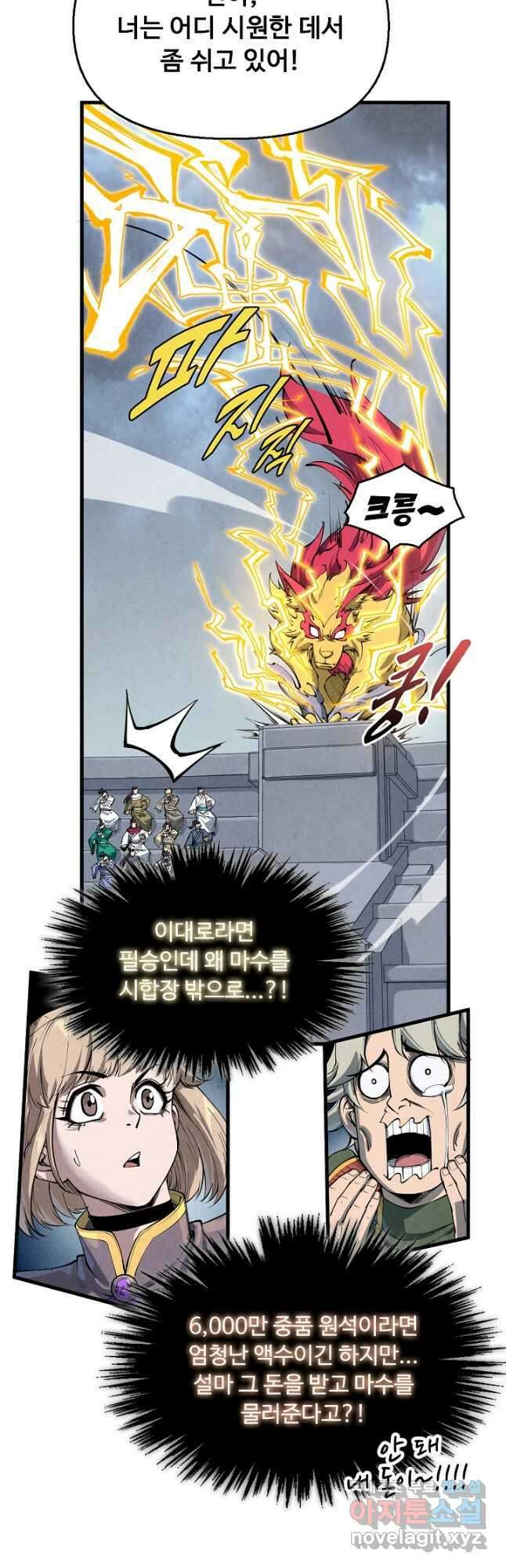 만고지존 208화 37