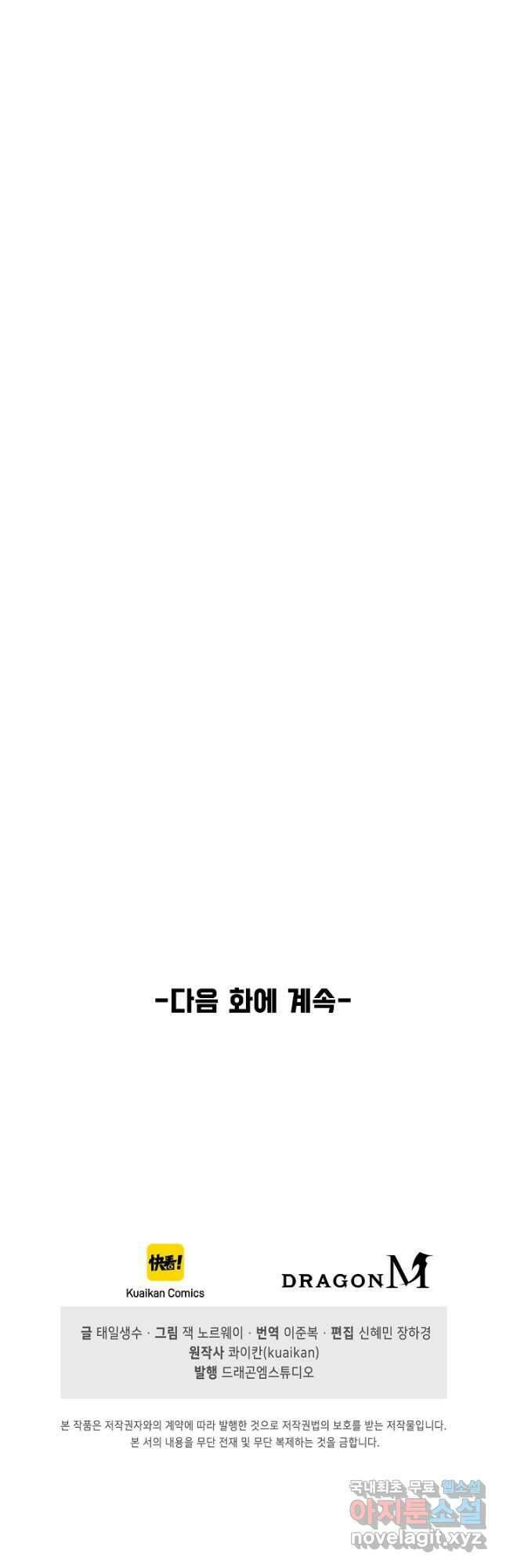 만고지존 208화 38