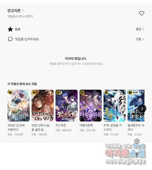 만고지존 208화 39