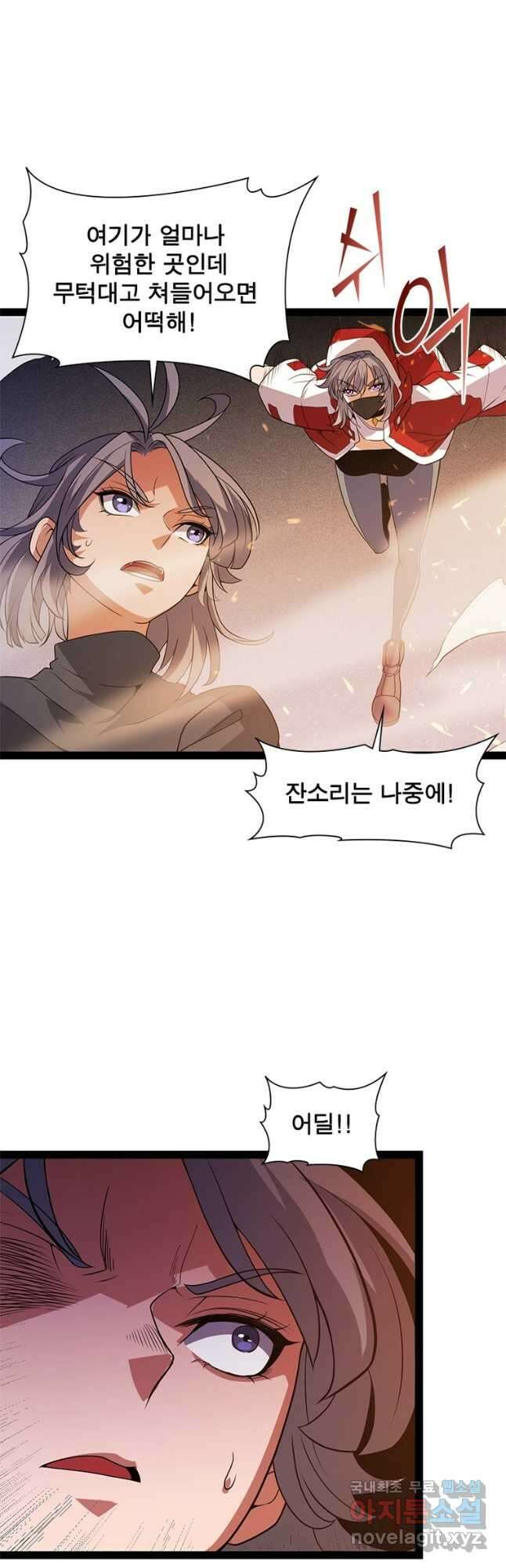 어웨이크닝 회귀 플레이어 137화 5