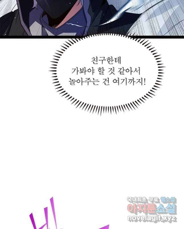 어웨이크닝 회귀 플레이어 137화 15