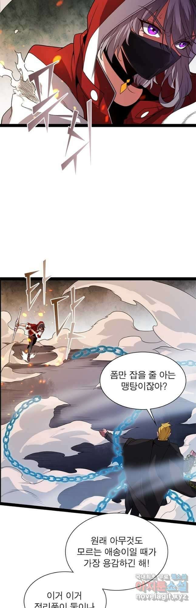 어웨이크닝 회귀 플레이어 137화 29