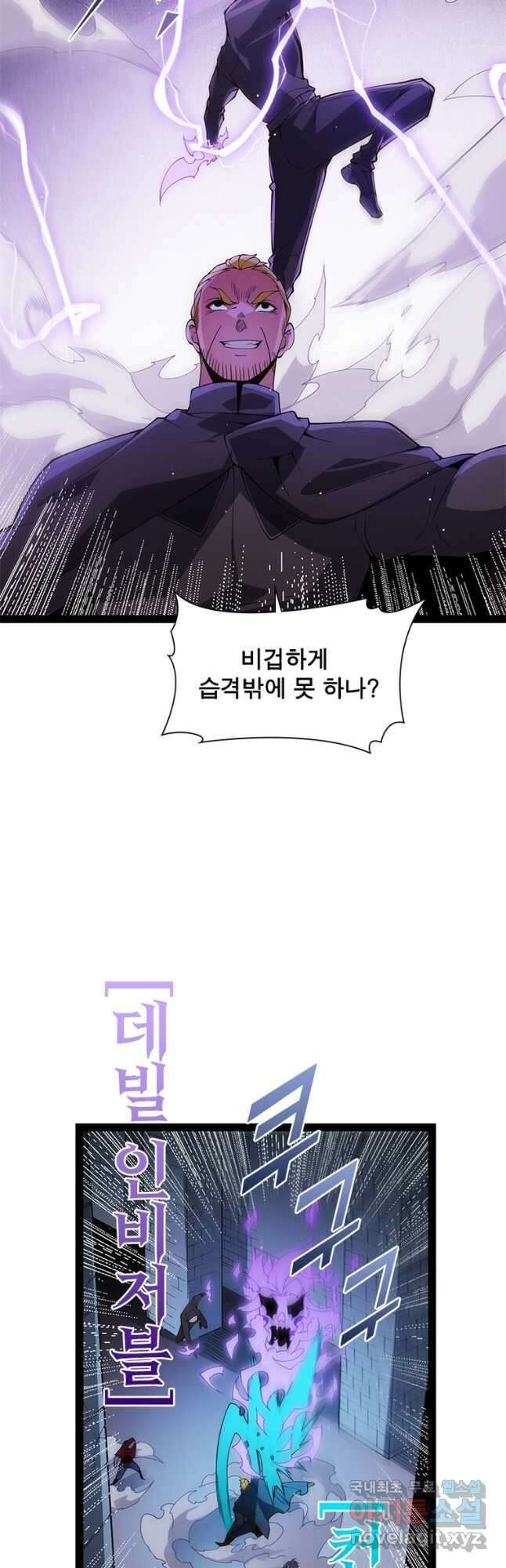 어웨이크닝 회귀 플레이어 137화 31