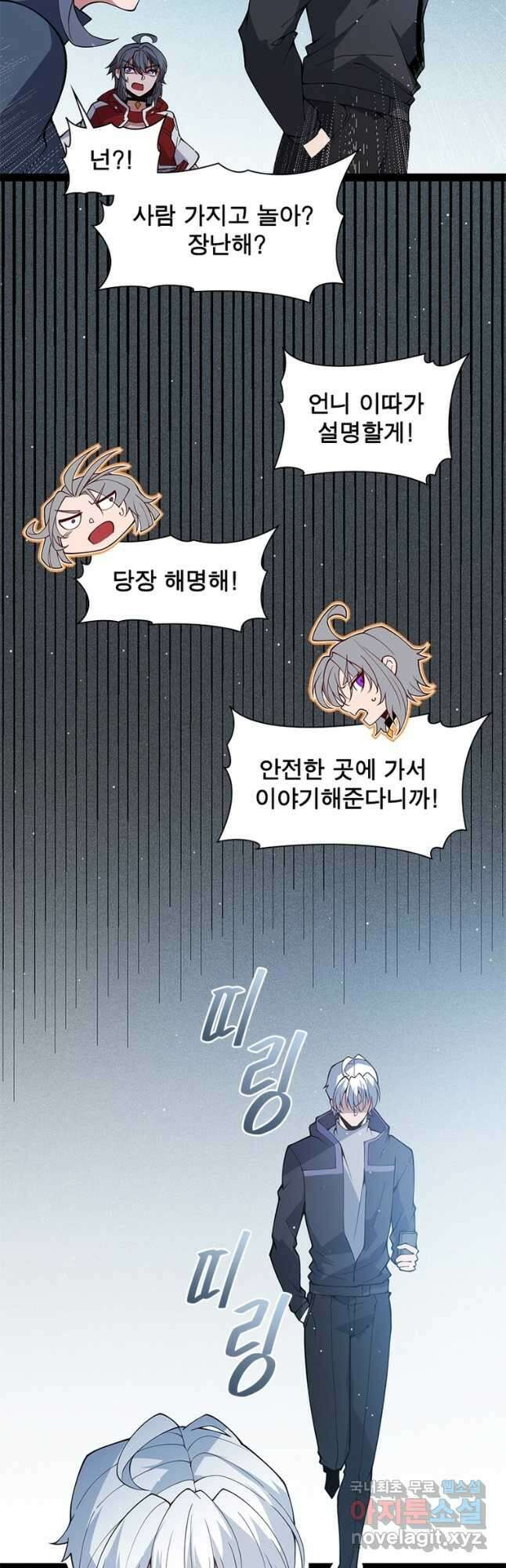 어웨이크닝 회귀 플레이어 137화 38