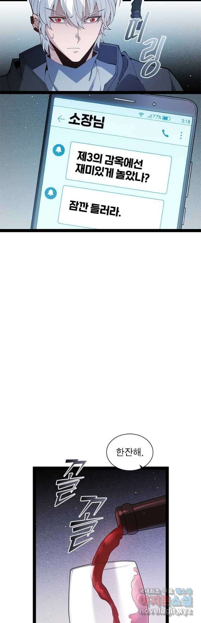 어웨이크닝 회귀 플레이어 137화 39