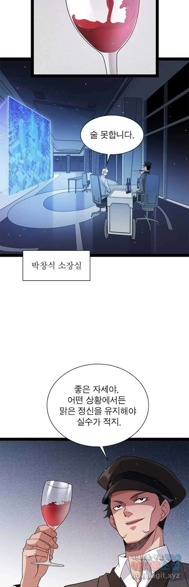 어웨이크닝 회귀 플레이어 137화 40