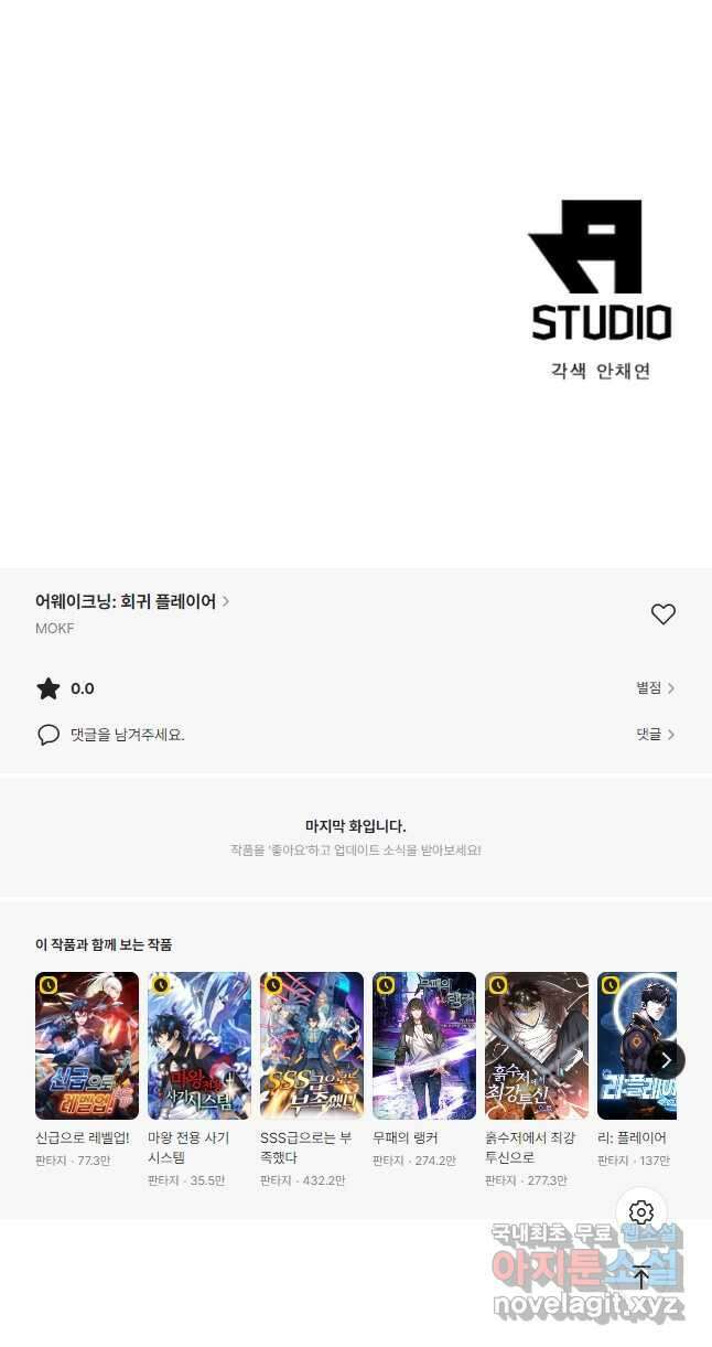 어웨이크닝 회귀 플레이어 137화 42