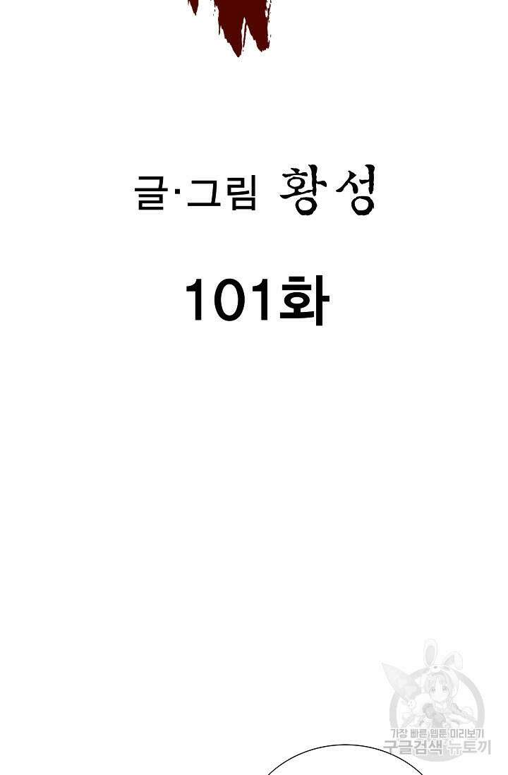 퇴마축귀 101화 2