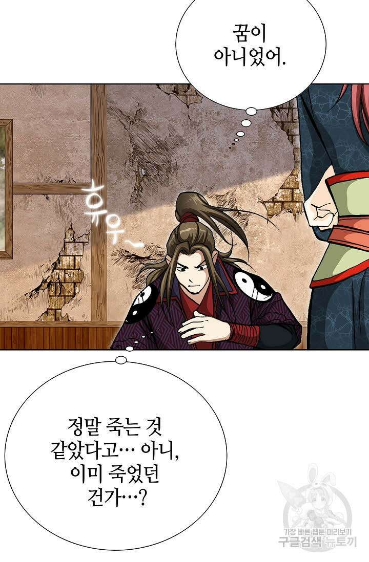 퇴마축귀 101화 3