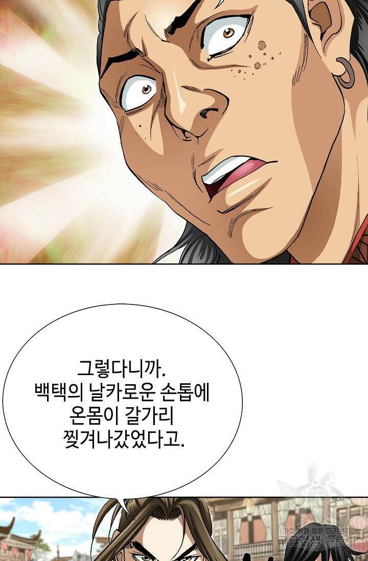 퇴마축귀 101화 8