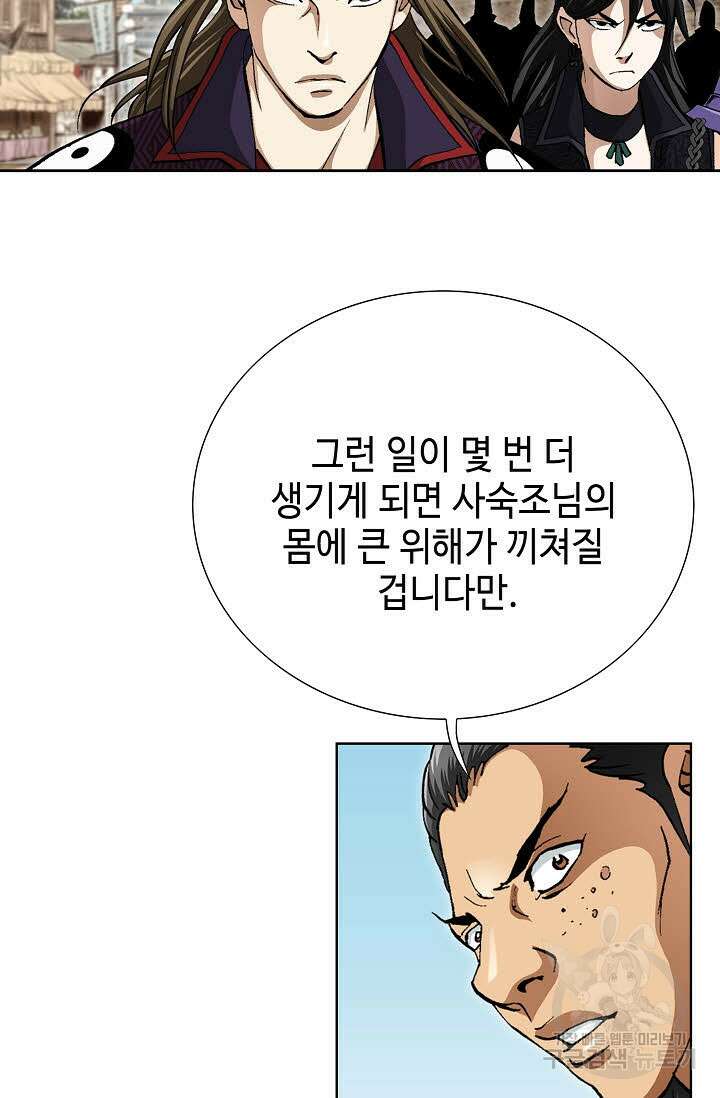 퇴마축귀 101화 9