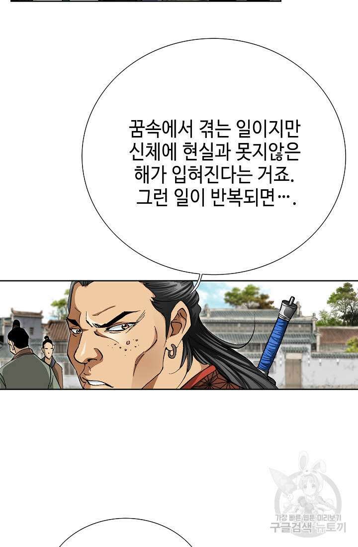 퇴마축귀 101화 11