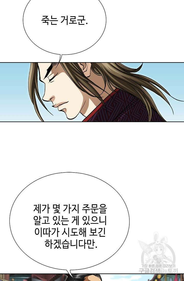 퇴마축귀 101화 12