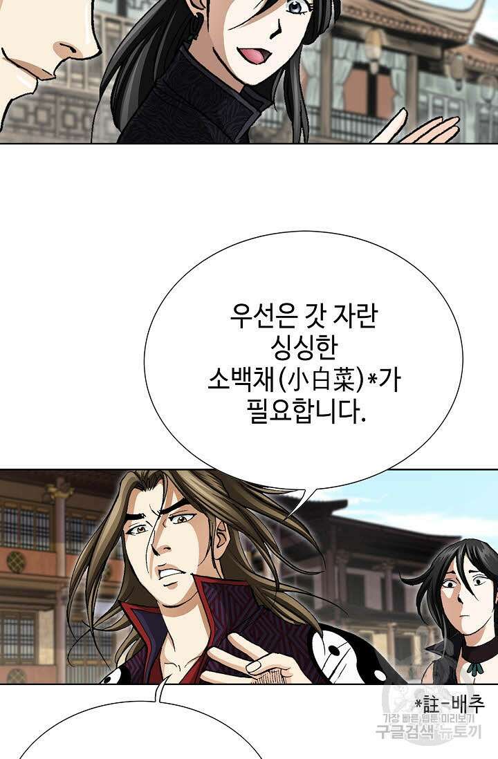 퇴마축귀 101화 17