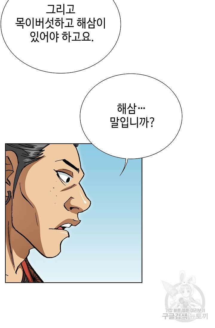 퇴마축귀 101화 18