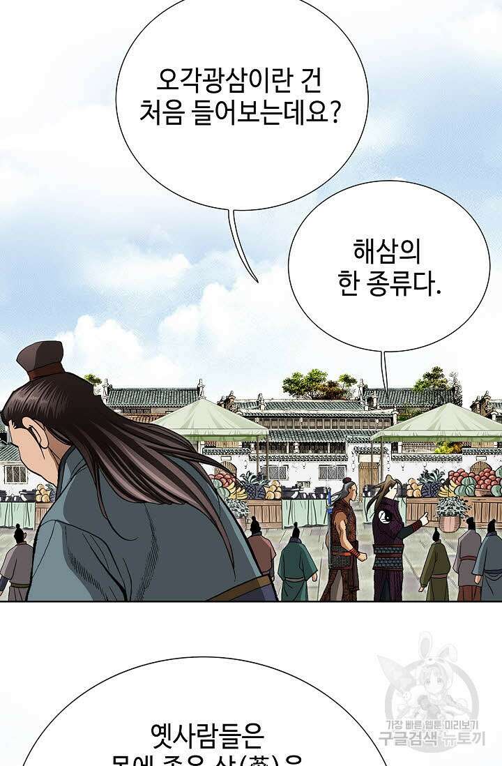 퇴마축귀 101화 20