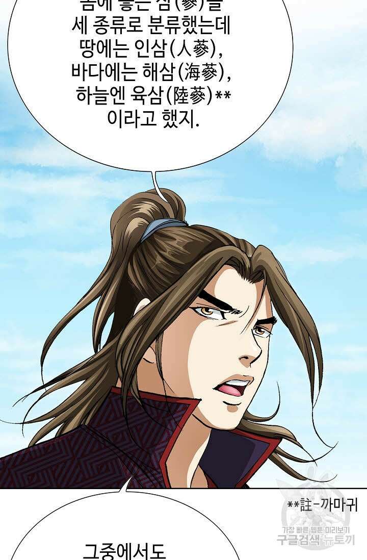 퇴마축귀 101화 21
