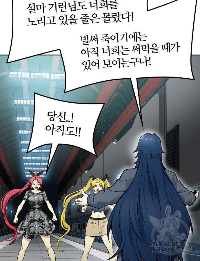 신의 탑 3부 175화 2