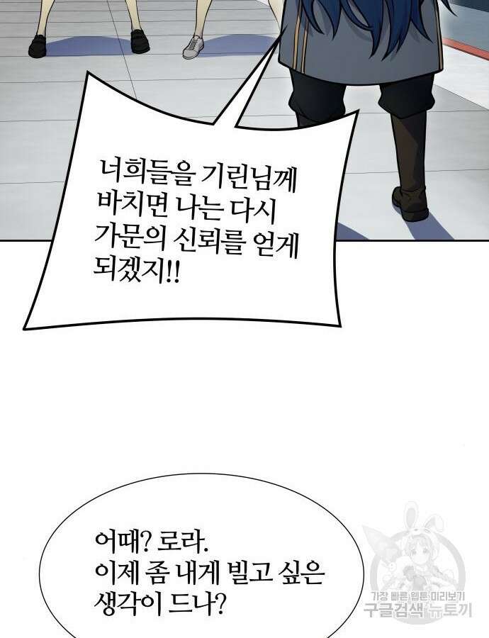 신의 탑 3부 175화 3