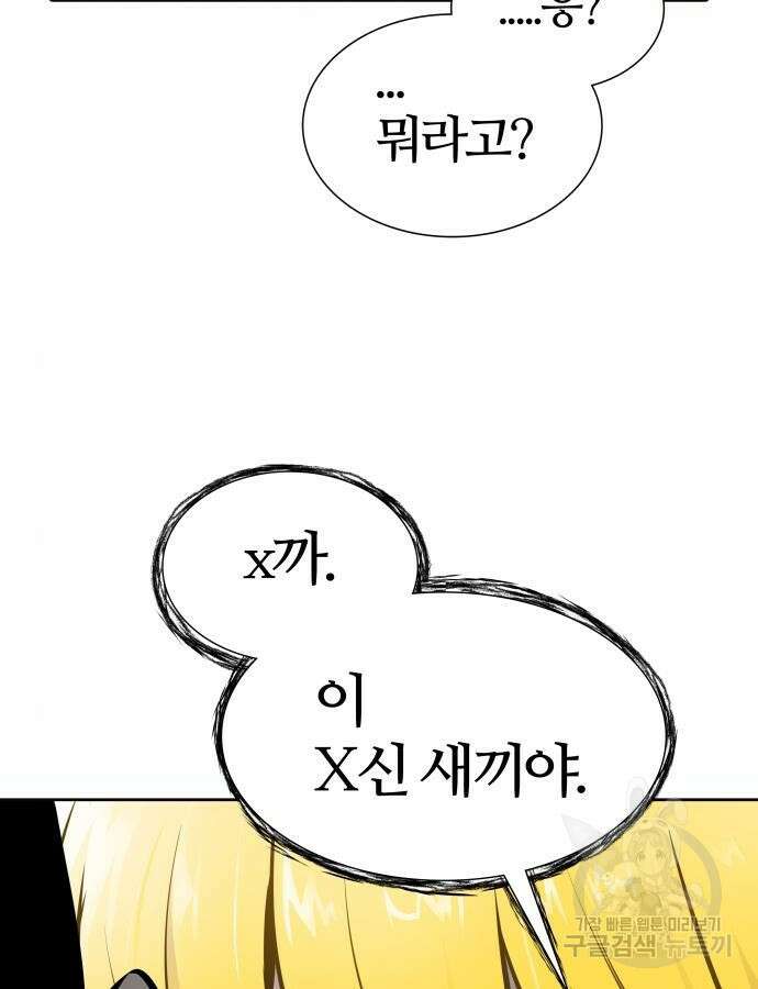 신의 탑 3부 175화 6