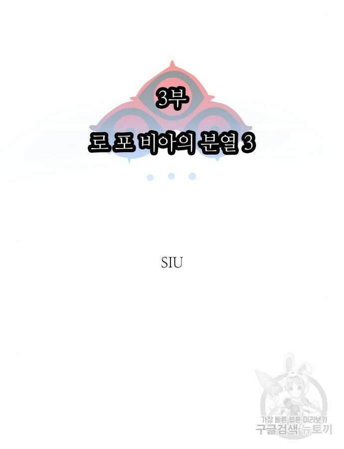 신의 탑 3부 175화 13