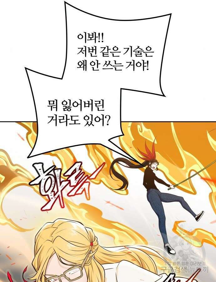 신의 탑 3부 175화 44