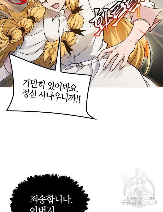 신의 탑 3부 175화 45