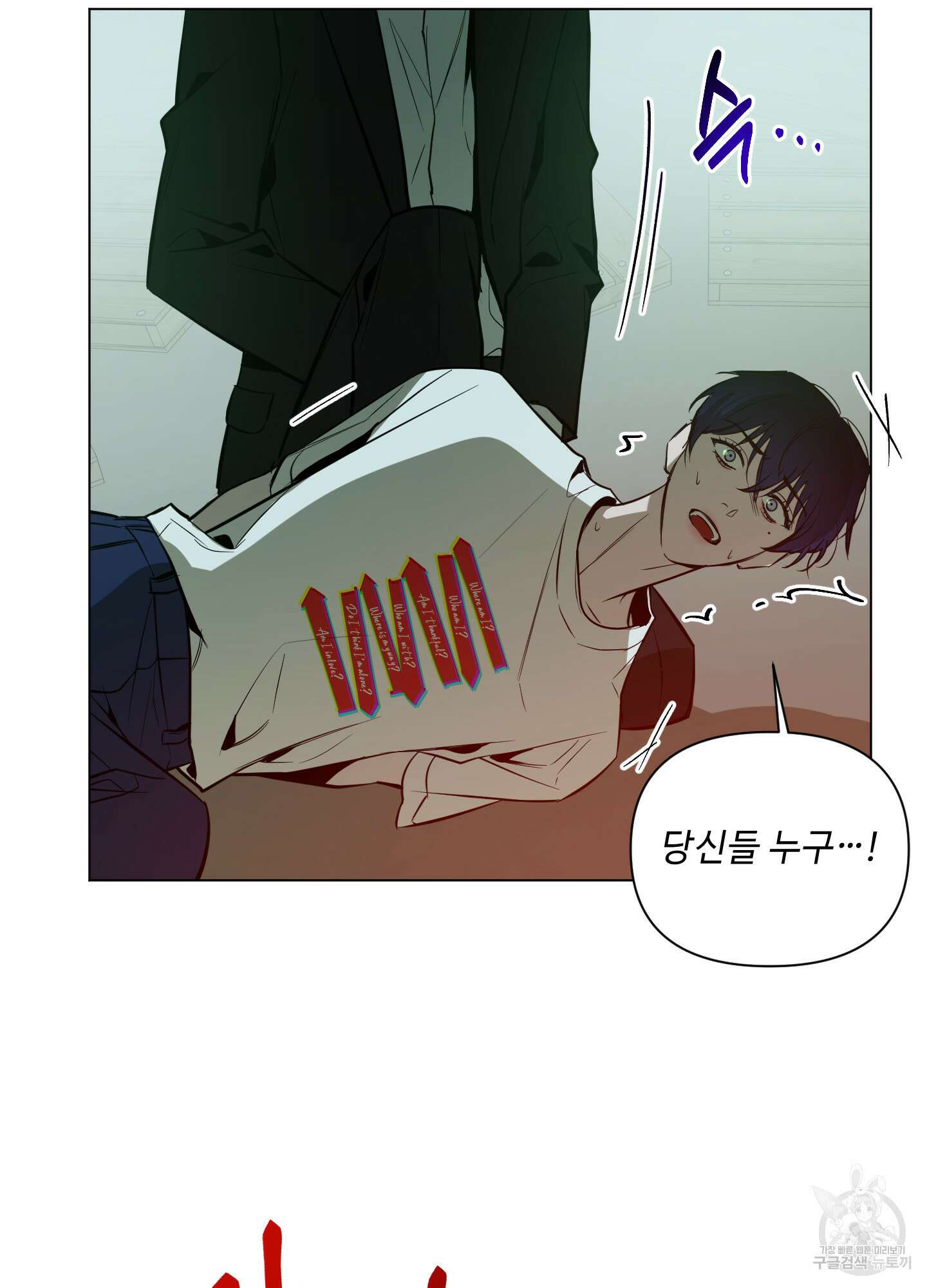 밤을 가르는 새벽 21화 5