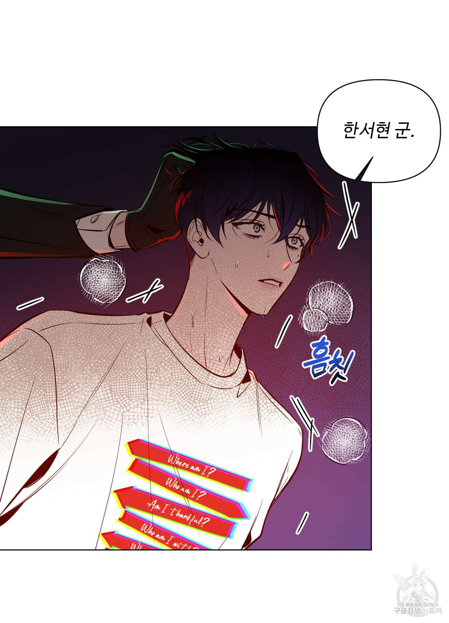 밤을 가르는 새벽 21화 9