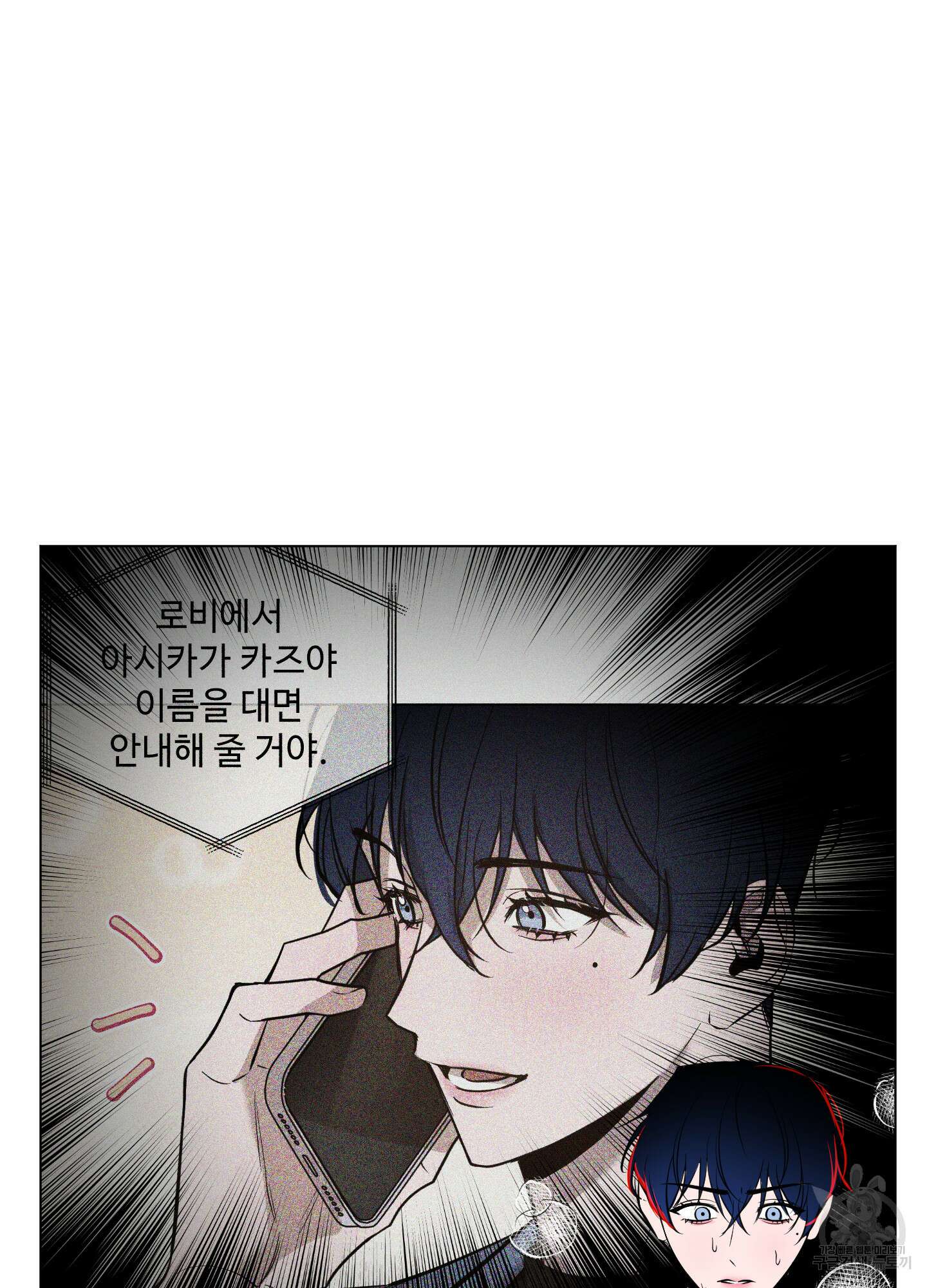 밤을 가르는 새벽 21화 10