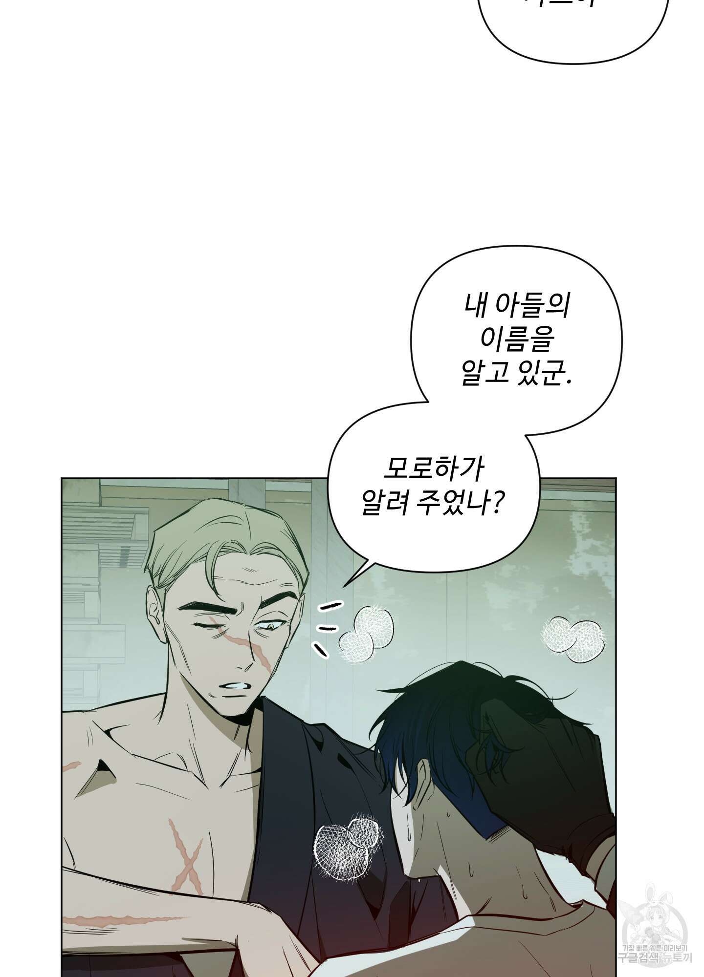 밤을 가르는 새벽 21화 12