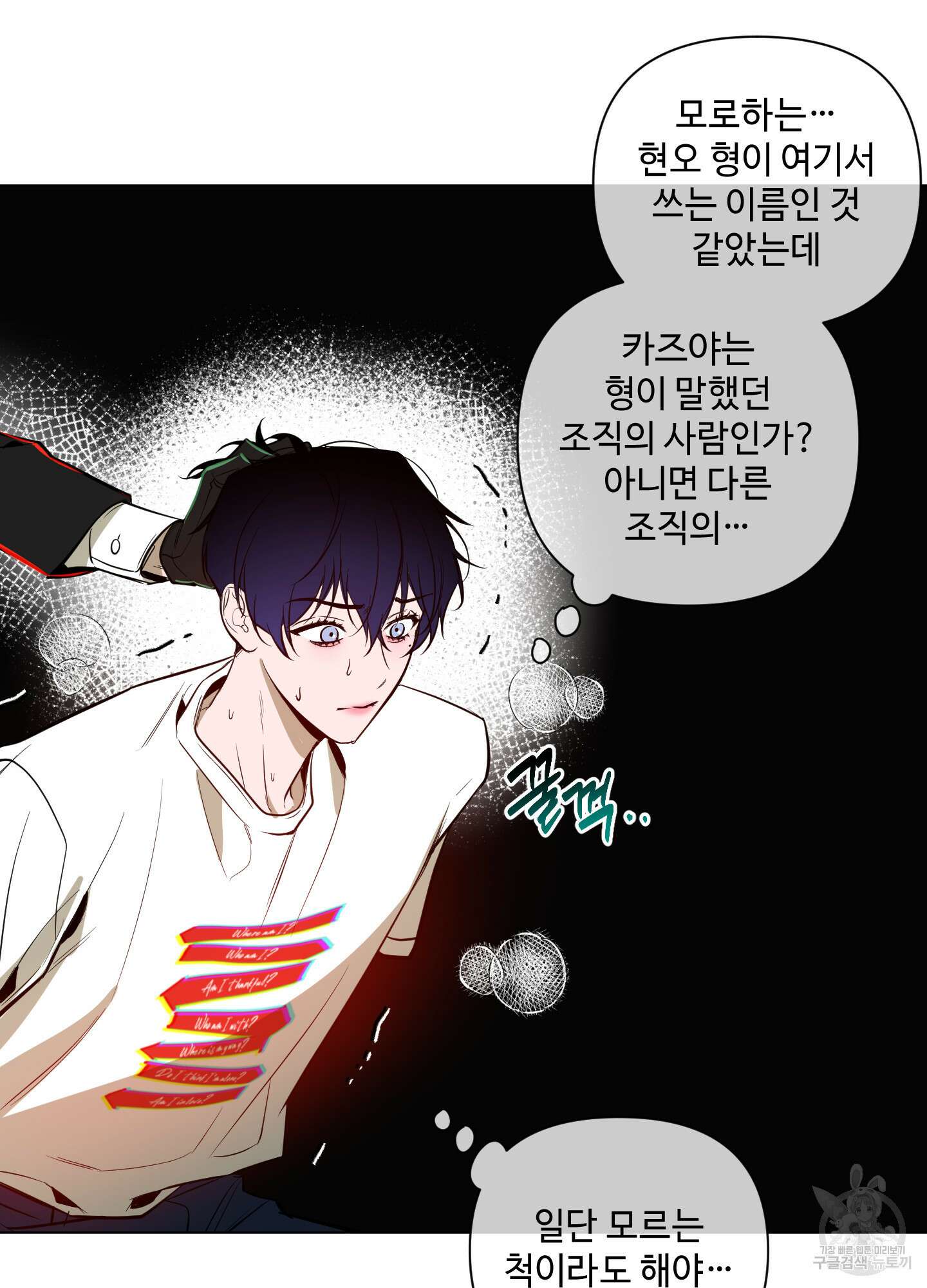 밤을 가르는 새벽 21화 14
