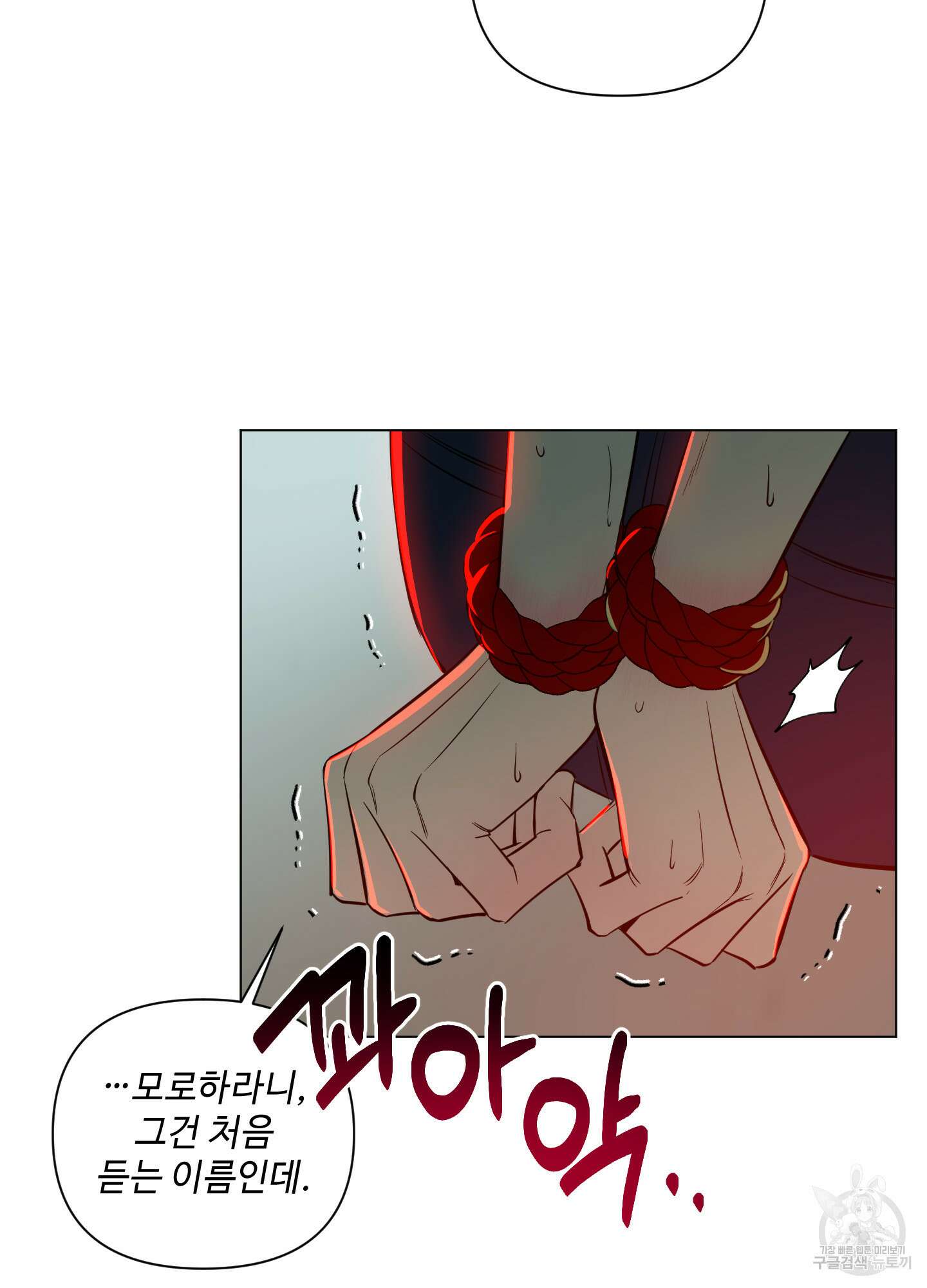 밤을 가르는 새벽 21화 15
