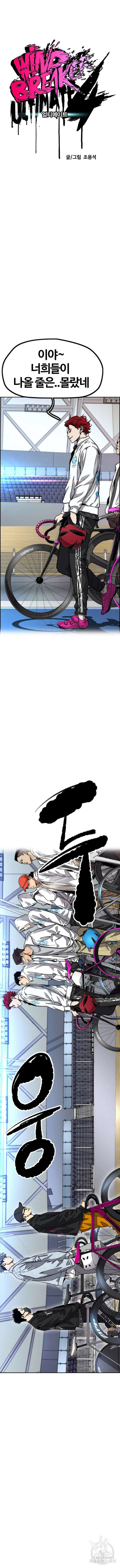 윈드브레이커 4부 87화 3