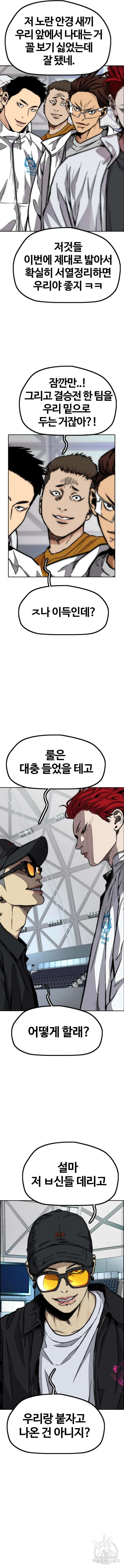 윈드브레이커 4부 87화 5