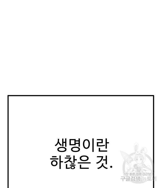 일진과의 전쟁 32화 2
