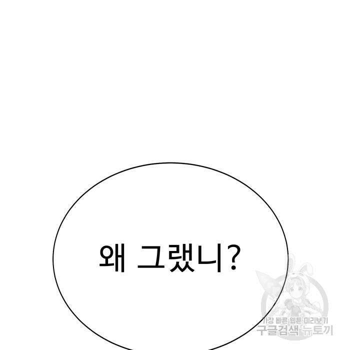 일진과의 전쟁 32화 8