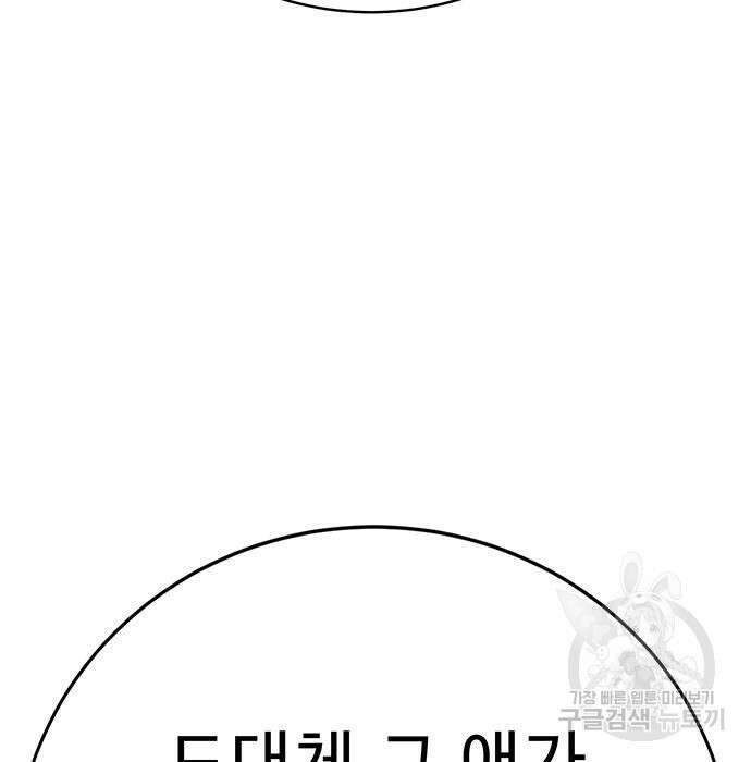 일진과의 전쟁 32화 9