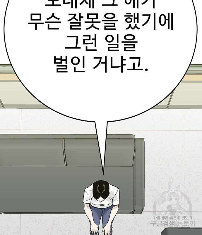 일진과의 전쟁 32화 10