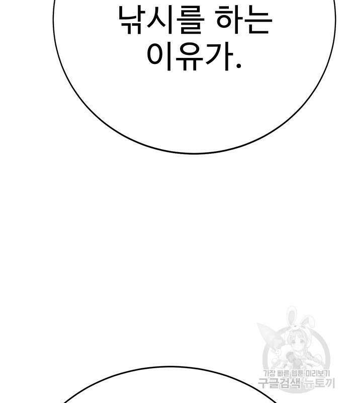 일진과의 전쟁 32화 14