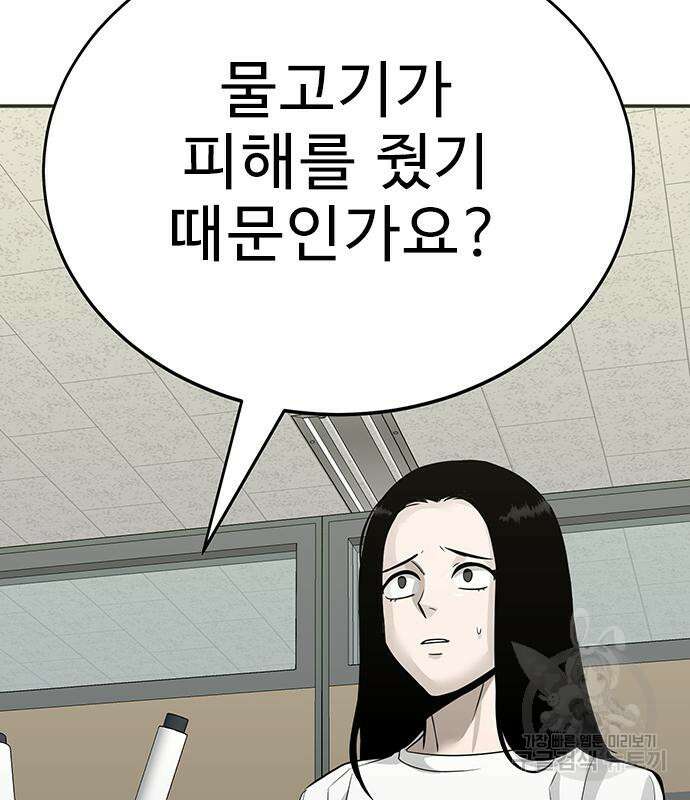 일진과의 전쟁 32화 15