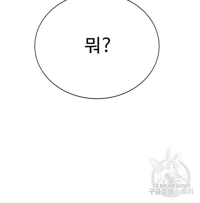 일진과의 전쟁 32화 17