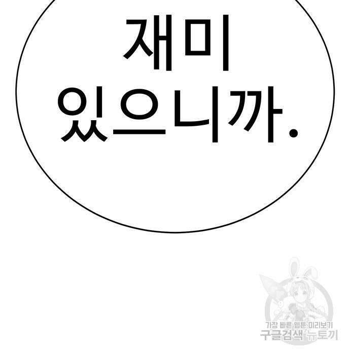 일진과의 전쟁 32화 21
