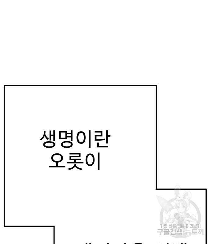 일진과의 전쟁 32화 22