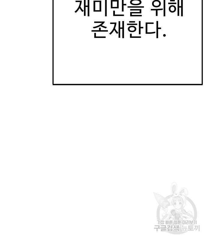 일진과의 전쟁 32화 23