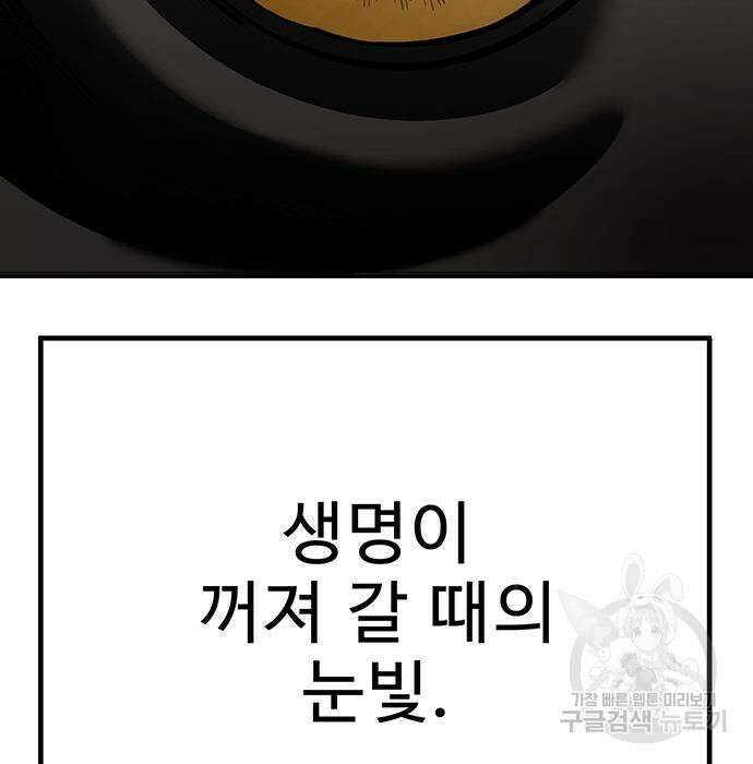 일진과의 전쟁 32화 36