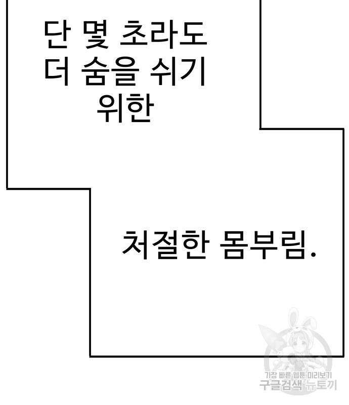 일진과의 전쟁 32화 38